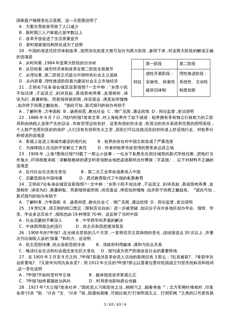 安徽省阜阳市第三中学2019届高三上学期第12周周考历史试题_第3页