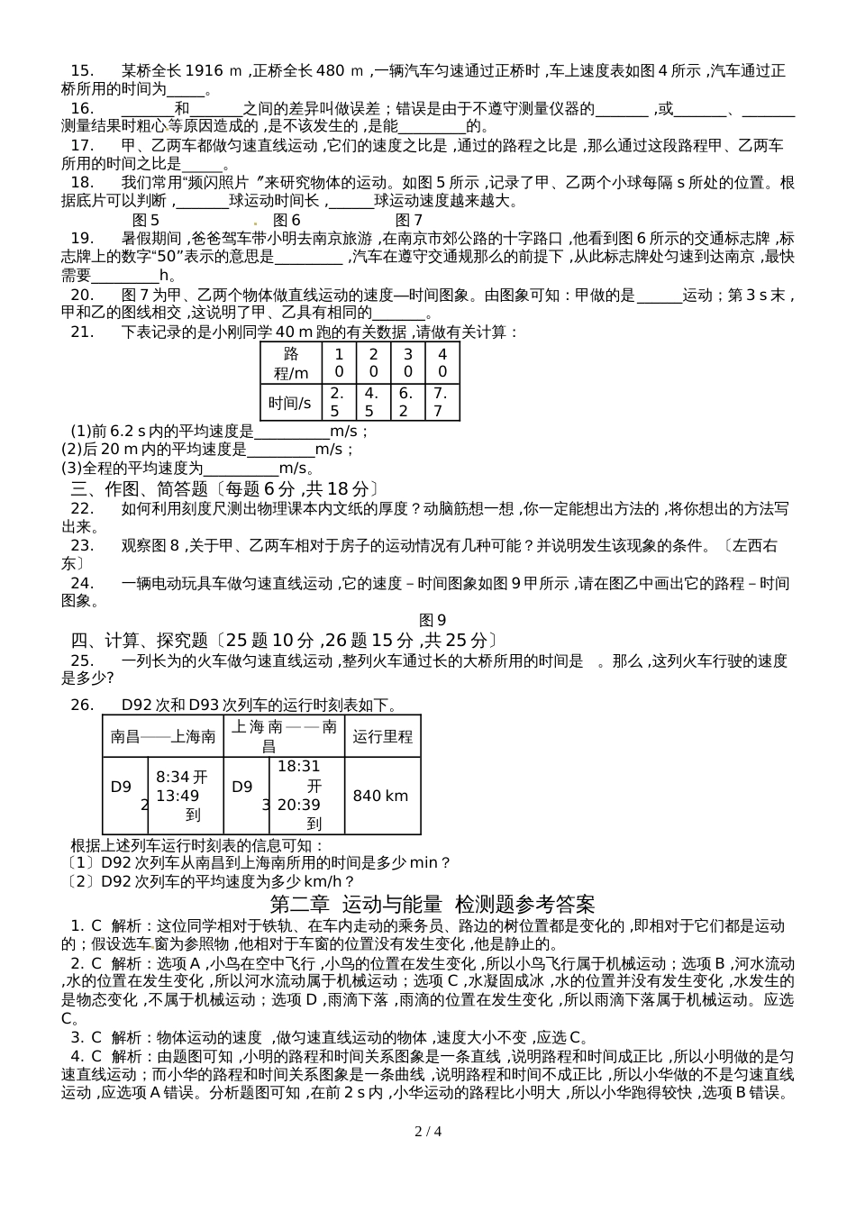 八年级物理上册《第二章 运动与能量》单元检检测题（含答案详解）_第2页