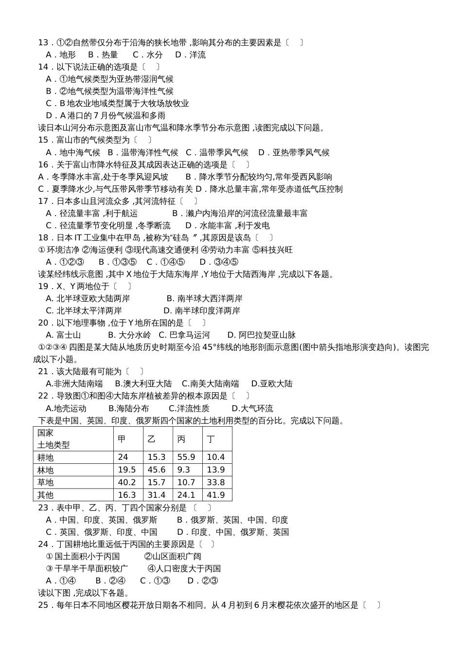 滁州中学高三年级部世界地理练习卷_第2页