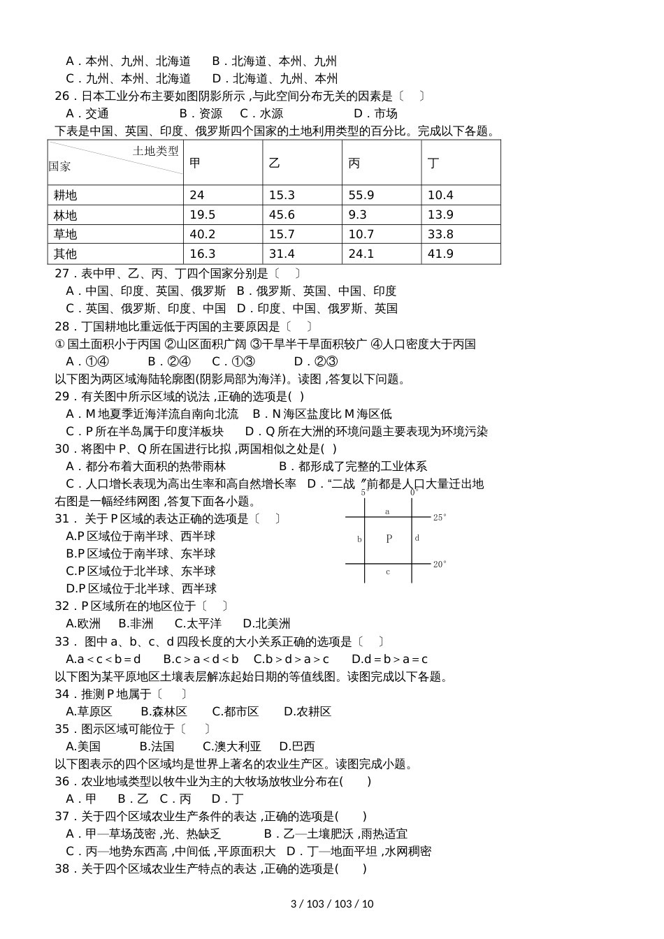 滁州中学高三年级部世界地理练习卷_第3页