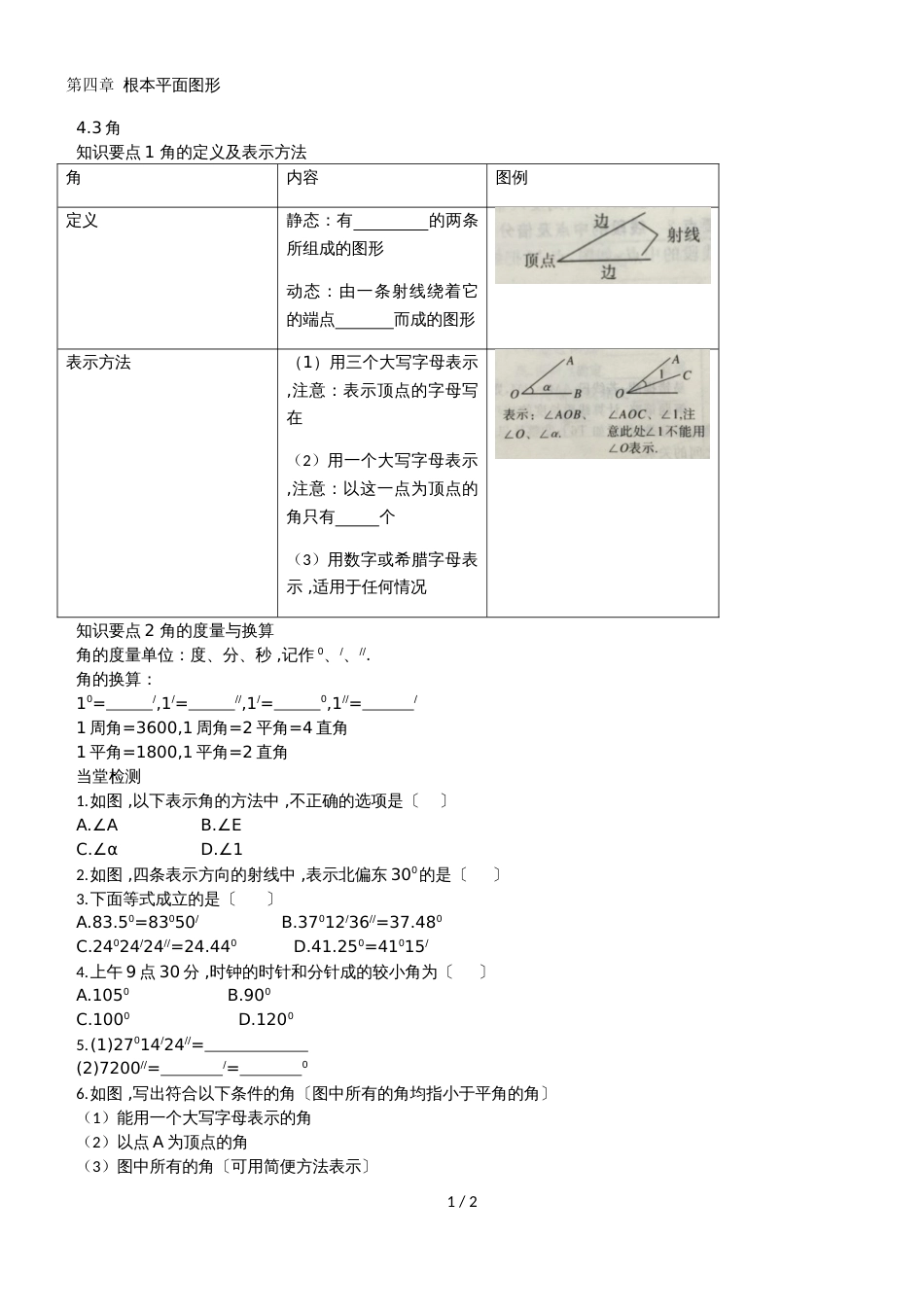 北师大七年级上册4.3角（导学练 当堂检测 答案）_第1页