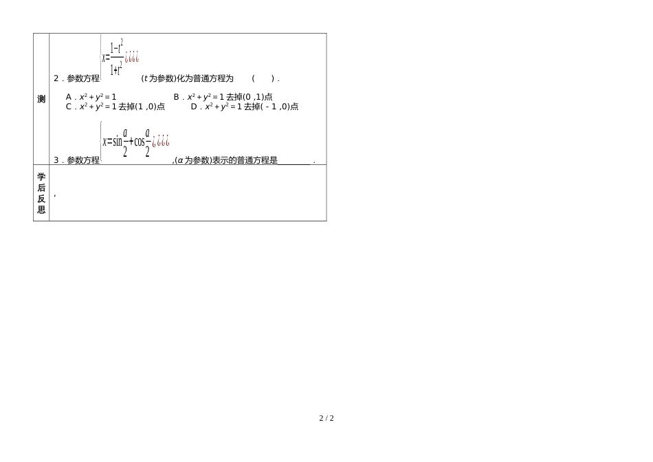 09 王蕊：人教A版选修44第二讲第三节参数方程和普通方程的互化_第2页