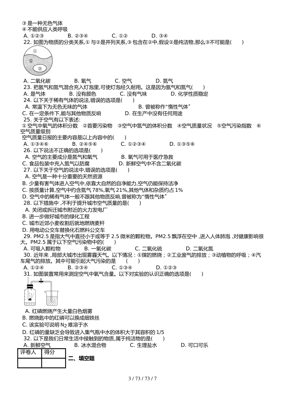 （人教版） 九年级上 第二单元 课题1 空气 课时练 （武邑县第二中学）_第3页