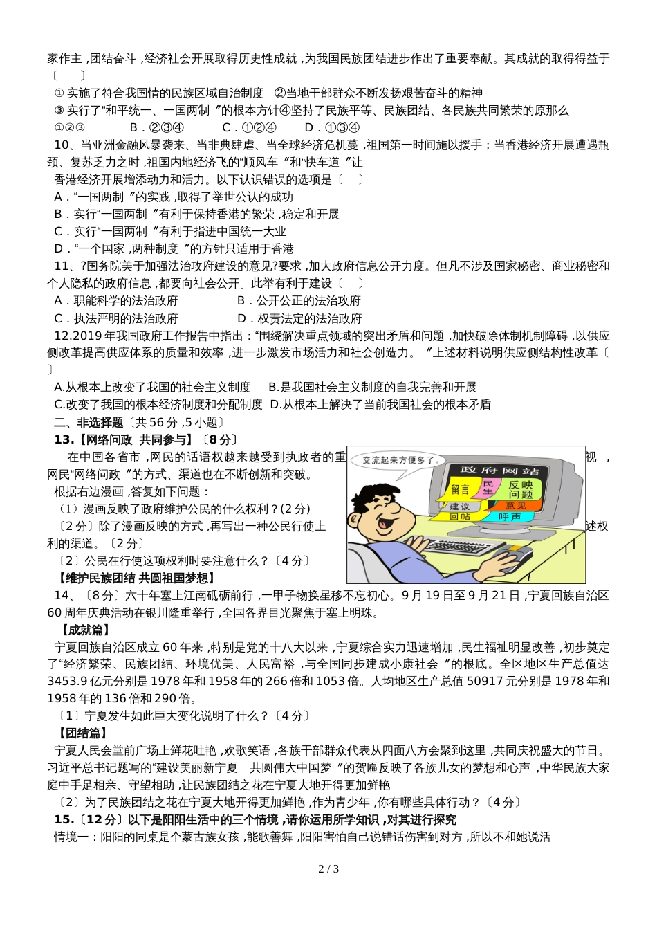 安徽省合肥一六八教育集团粤教版道德与法治九年级上册第一次段考卷（无答案）_第2页