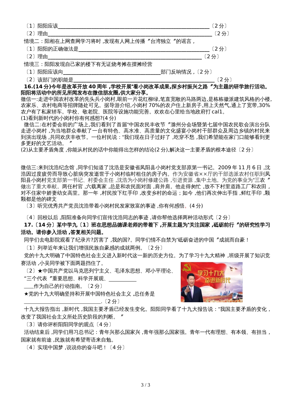 安徽省合肥一六八教育集团粤教版道德与法治九年级上册第一次段考卷（无答案）_第3页