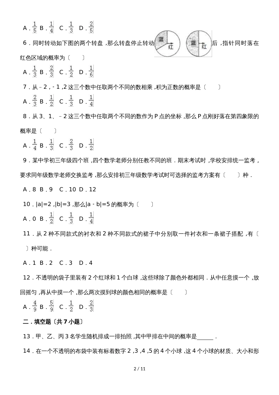 北师大新版数学九年级上学期《第3章概率的进一步认识》单元测试_第2页