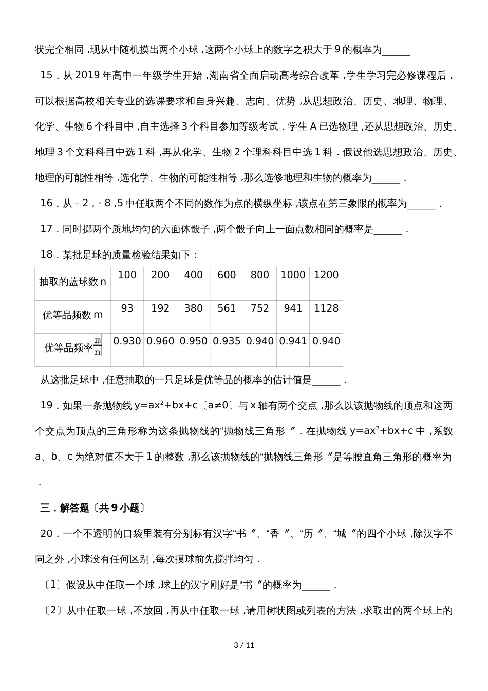 北师大新版数学九年级上学期《第3章概率的进一步认识》单元测试_第3页