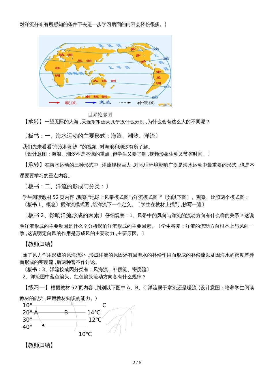 地理必修一人教版 第二节　大规模的海水运动教案_第2页