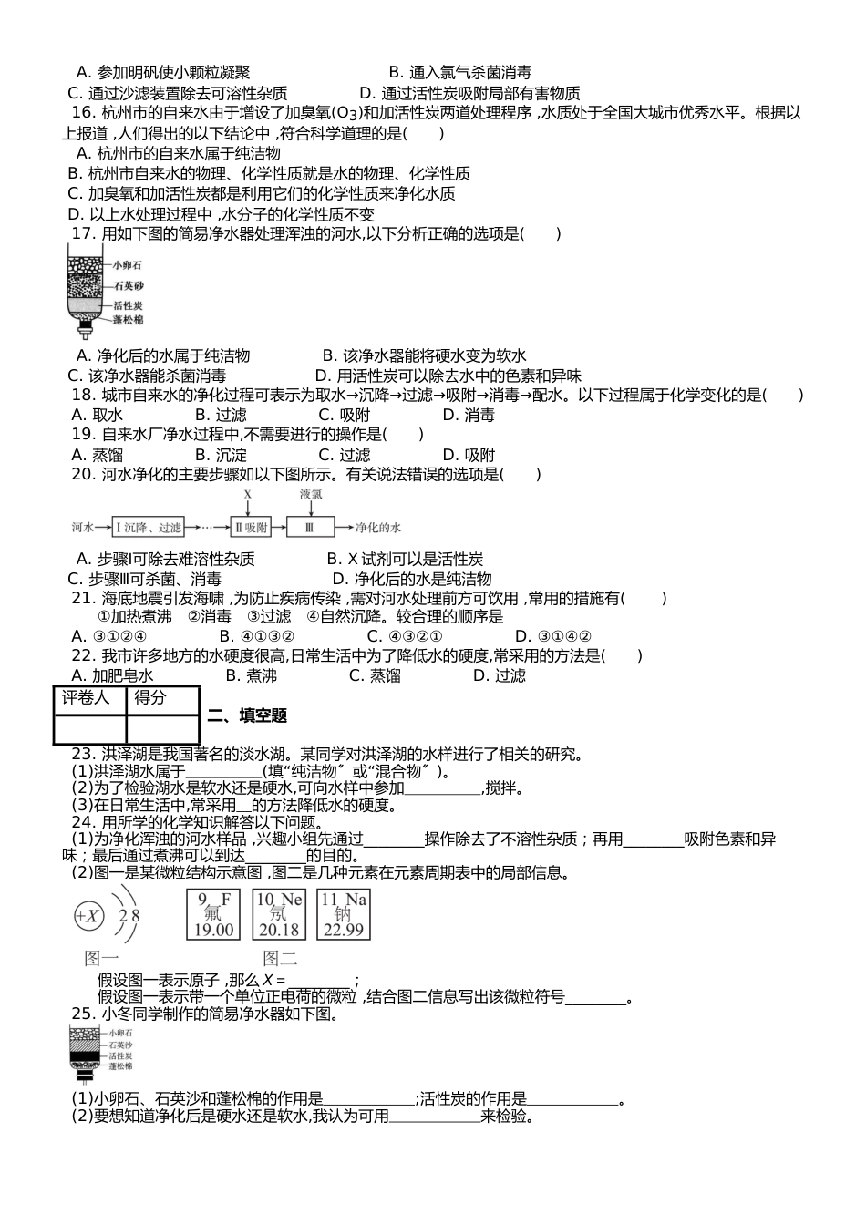 （人教版） 九年级上 化学第四单元 课题2 水的净化 课时练 （武邑县第二中学）_第2页