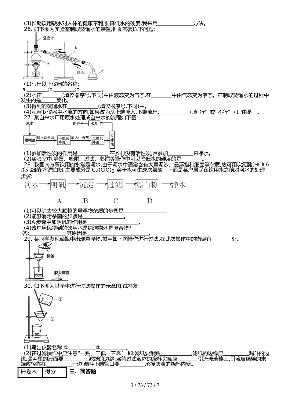 （人教版） 九年级上 化学第四单元 课题2 水的净化 课时练 （武邑县第二中学）_第3页