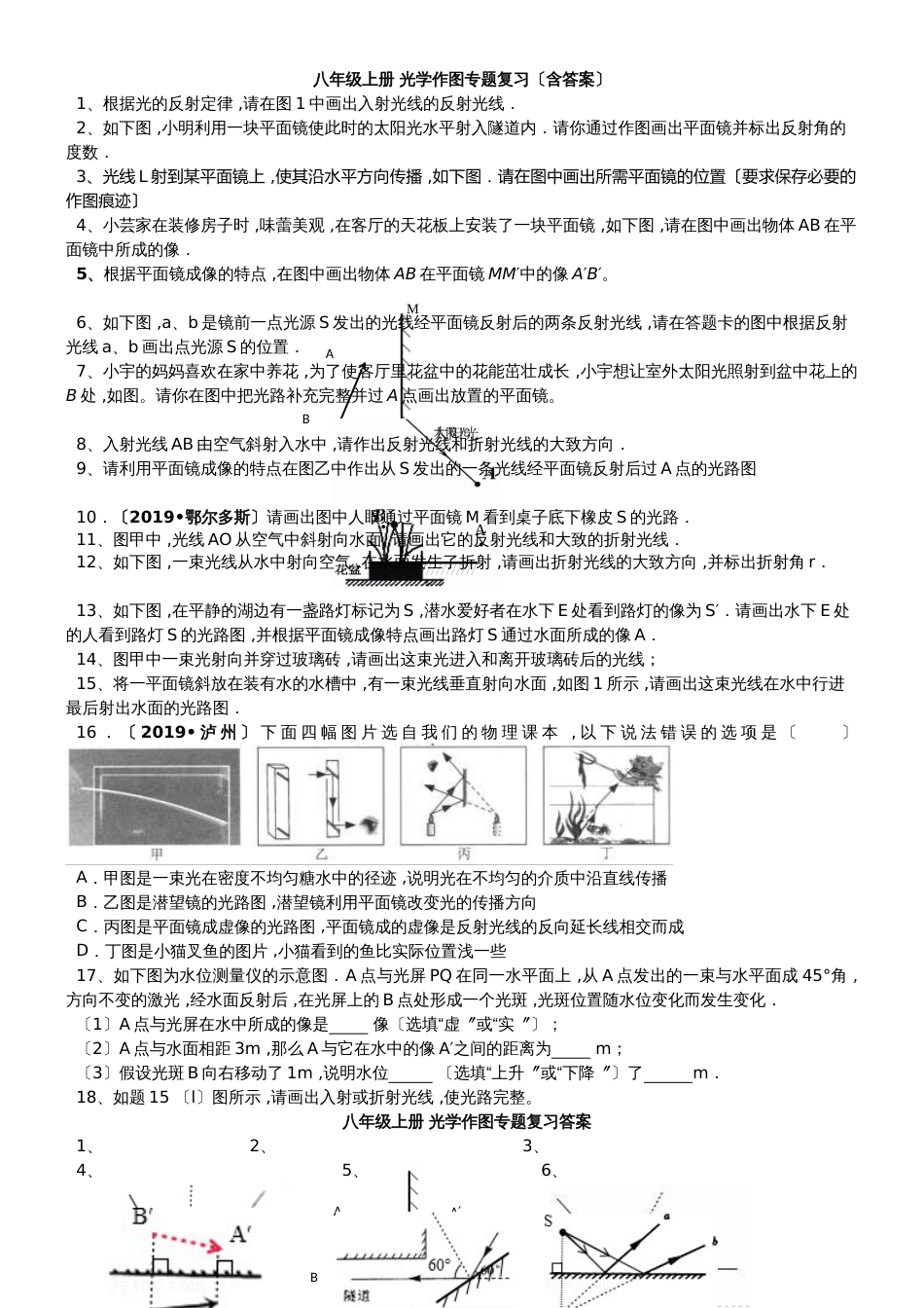 八年级上册 光学作图专题复习（含答案）_第1页