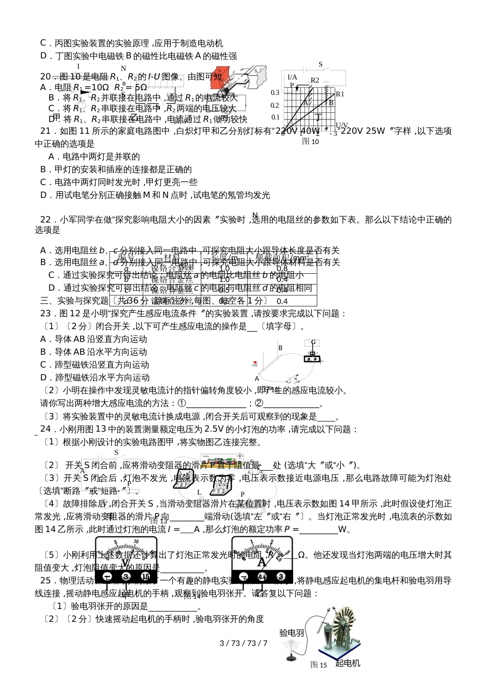 北京市石景山区2018届九年级物理上学期期末试题_第3页