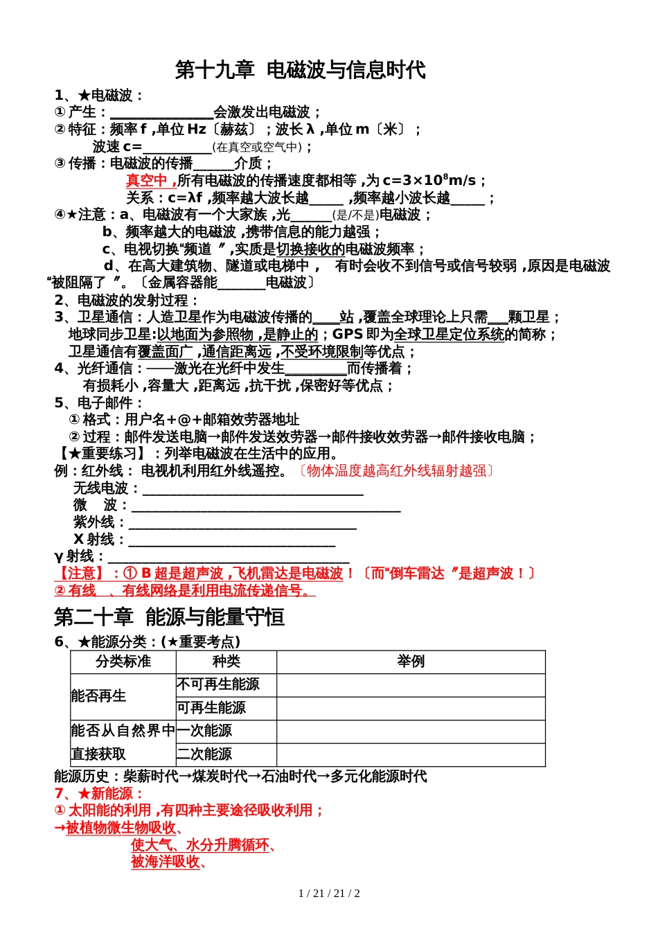 第十九二十章 信息 能源分课时导学案（教师上课讲义）0_第1页