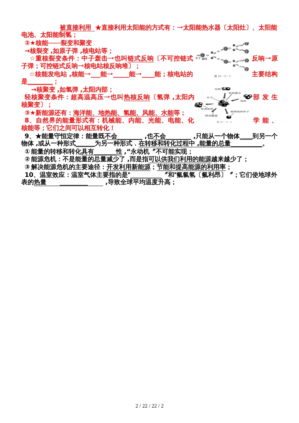 第十九二十章 信息 能源分课时导学案（教师上课讲义）0_第2页