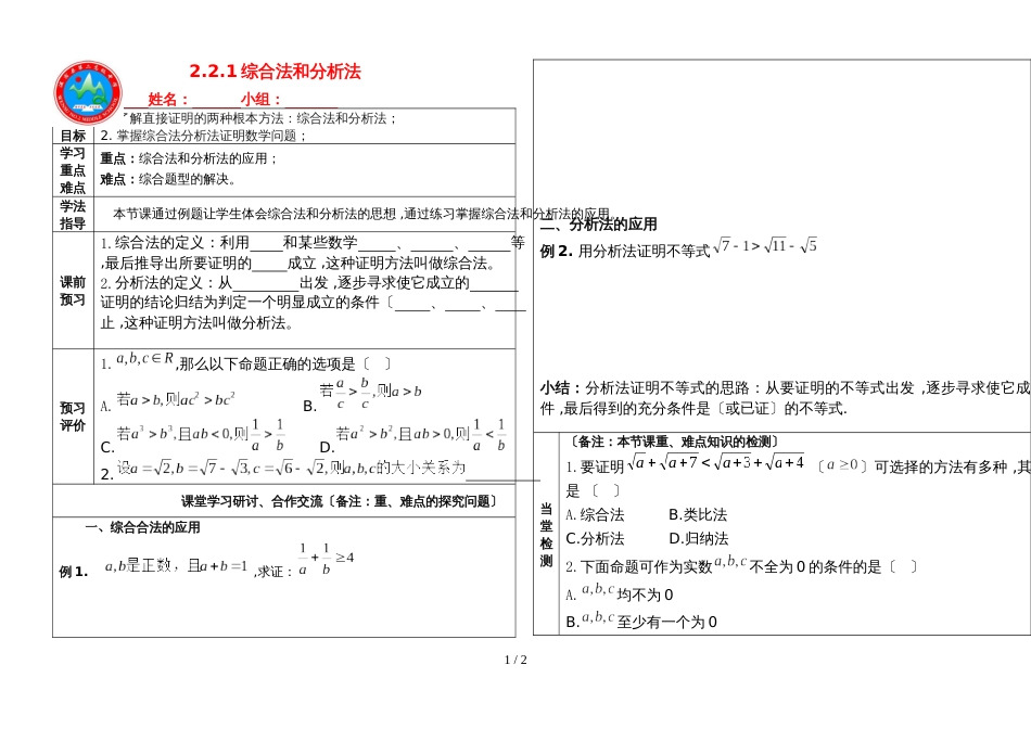 28  2.2.1综合法和分析法_第1页