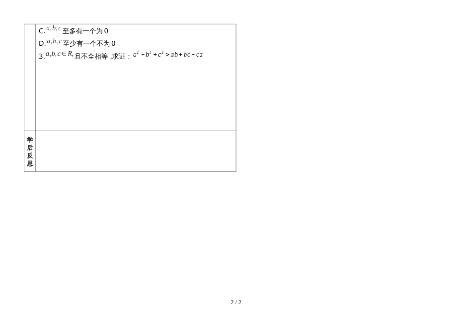 28  2.2.1综合法和分析法_第2页