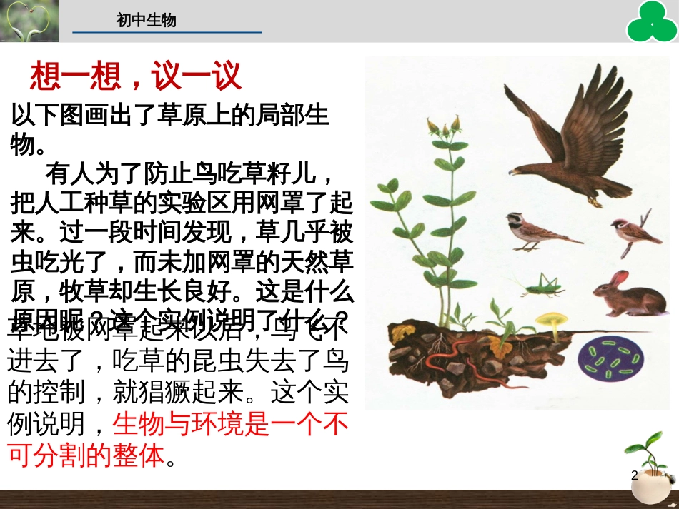 （人教版）语文九年级上学期同步练习课件：名著导读（一） (62)_第2页
