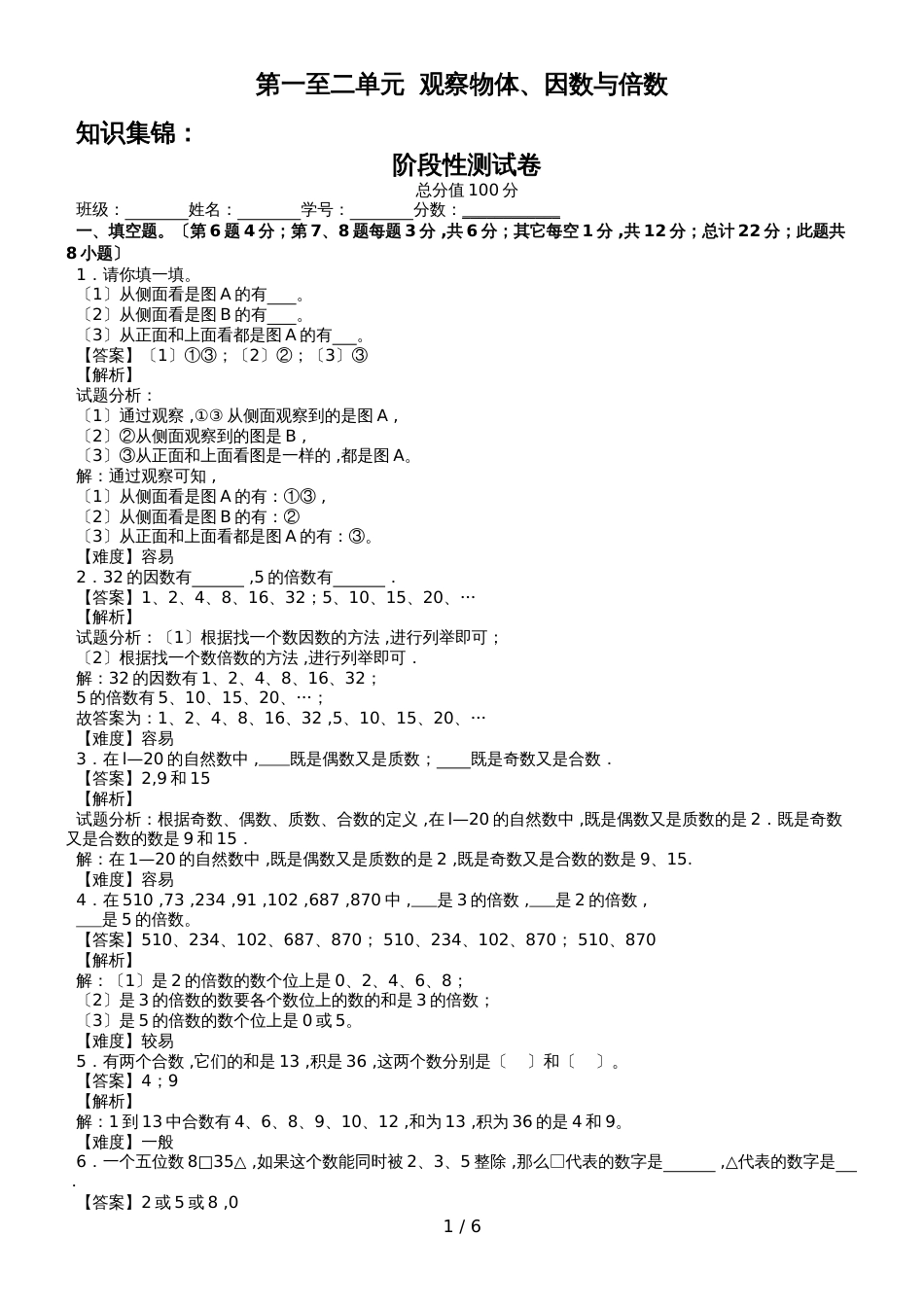 第一至二单元同步阶段测｜人教版五年级数学下册_第1页