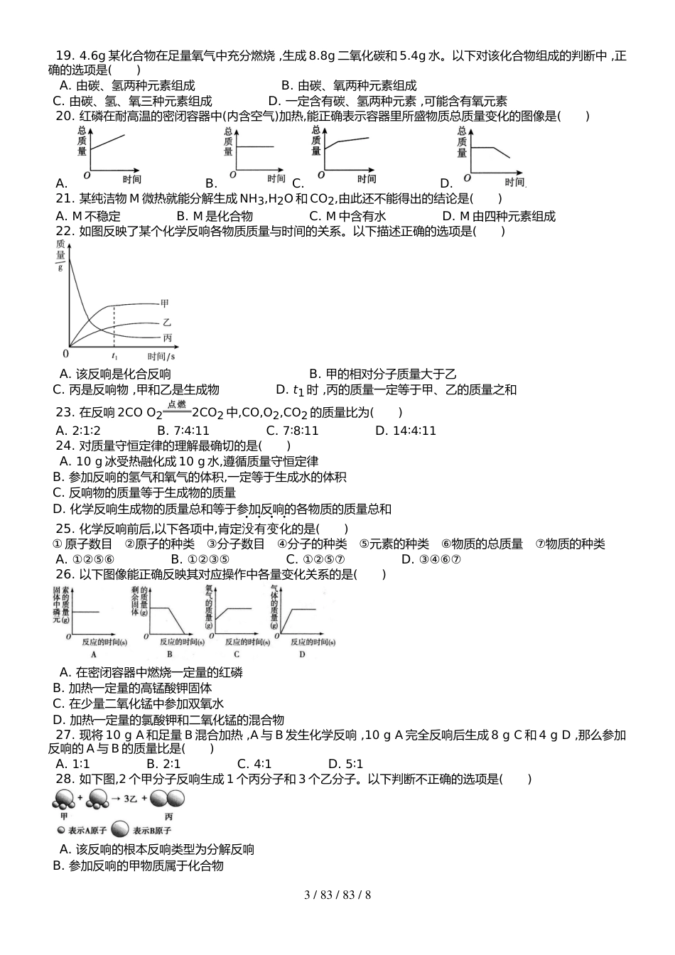 （人教版） 九年级上化学 第五单元 课题1 质量守恒定律 课时练  （武邑县第二中学）_第3页