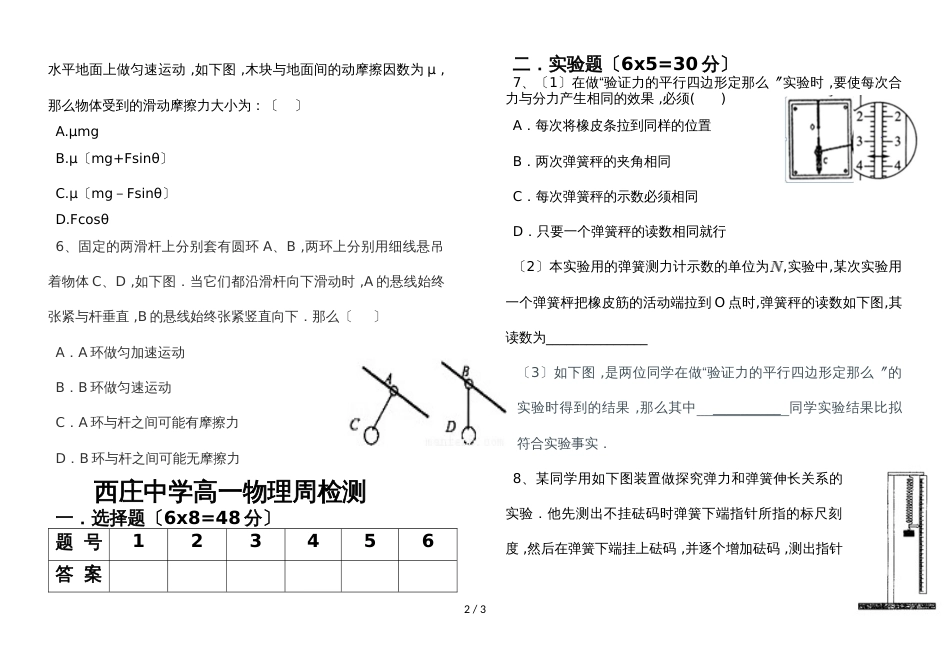 初三年级上第二次月考地理试题  (17)_第2页