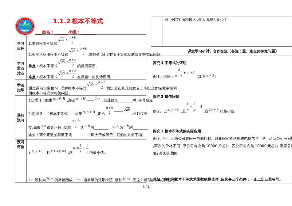 3蒋吉燕：45 1.1.2基本不等式2_第1页