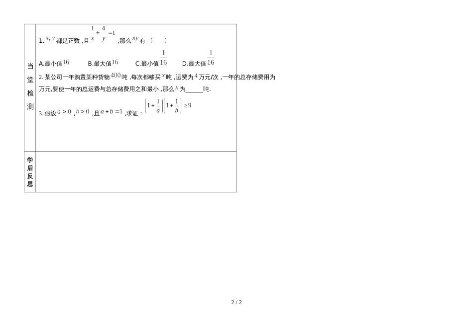 3蒋吉燕：45 1.1.2基本不等式2_第2页