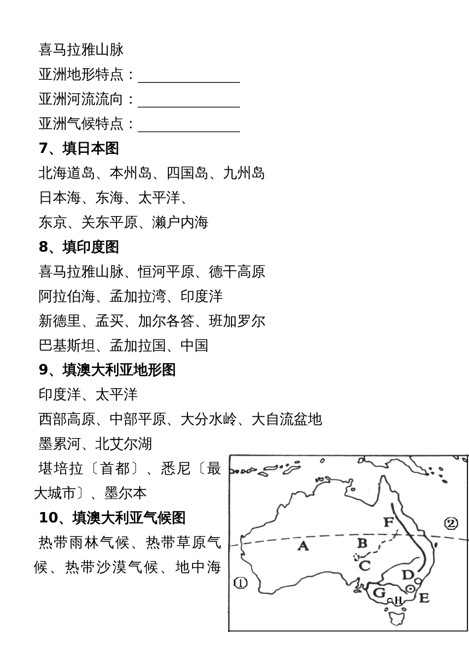 地理课本常考填图题无答案_第3页