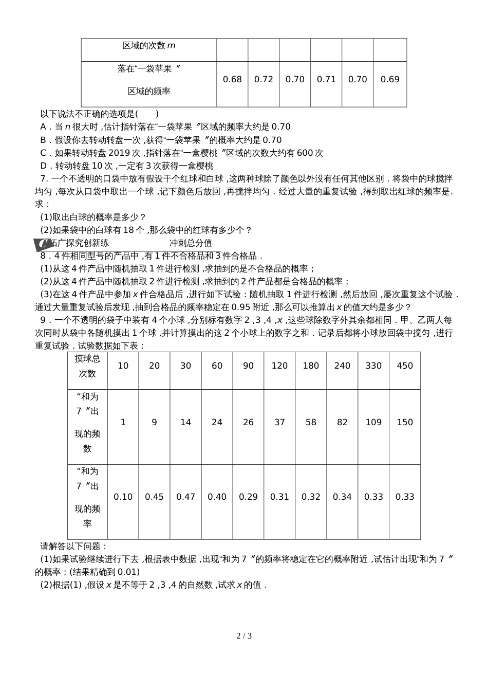 31.3第2课时　用频率估计概率_第2页