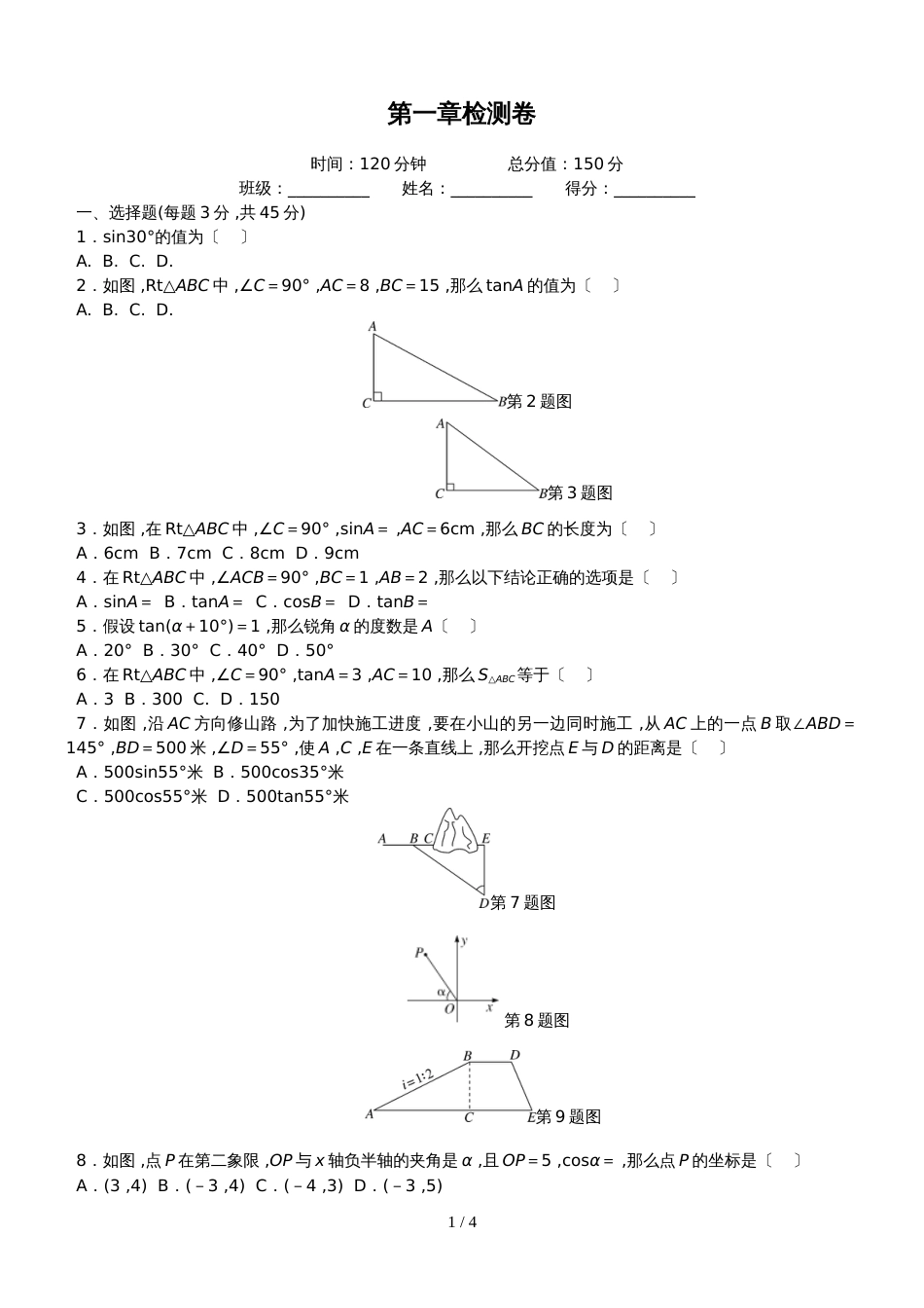 北师大九年级下册数学第一章检测卷_第1页