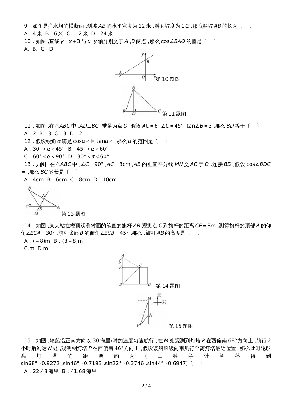 北师大九年级下册数学第一章检测卷_第2页