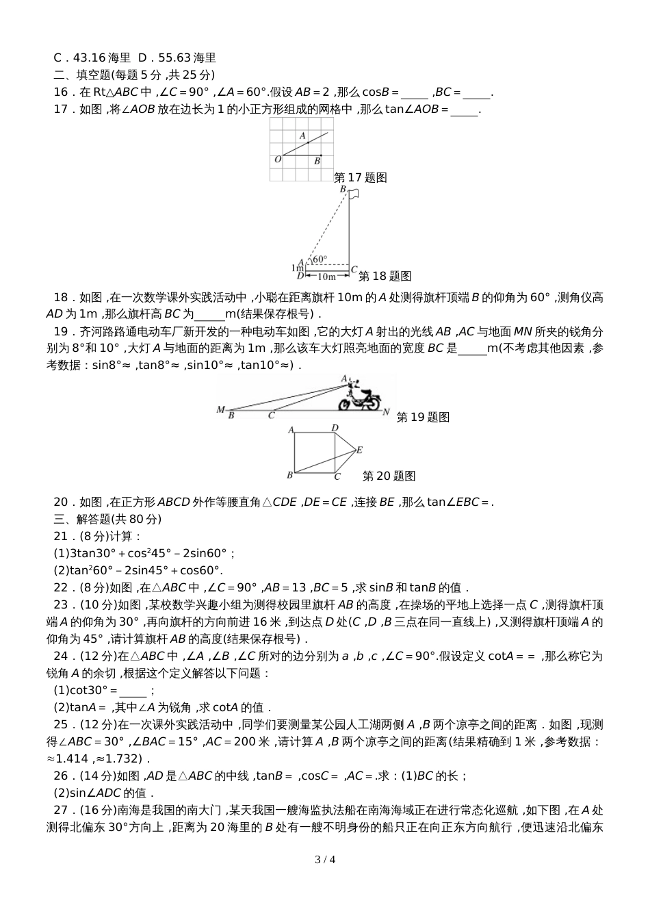 北师大九年级下册数学第一章检测卷_第3页