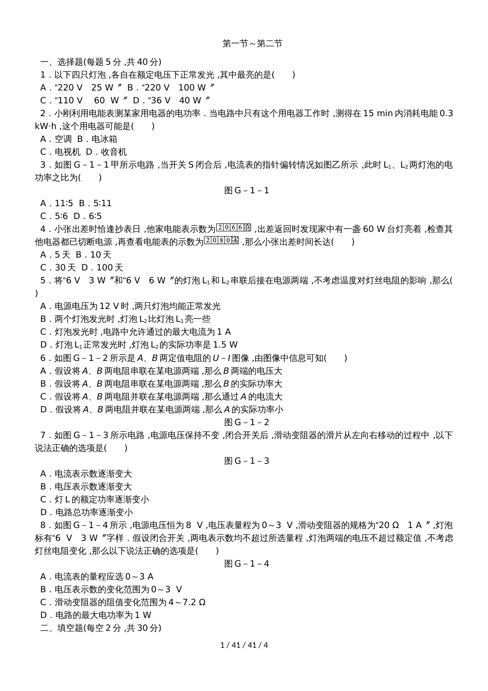 第一节～第二节同步测试题_第1页