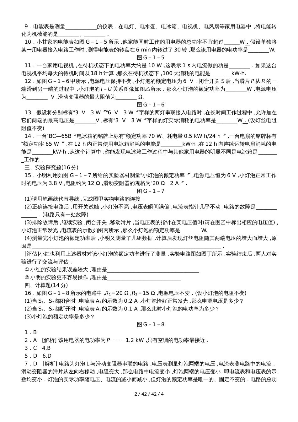 第一节～第二节同步测试题_第2页