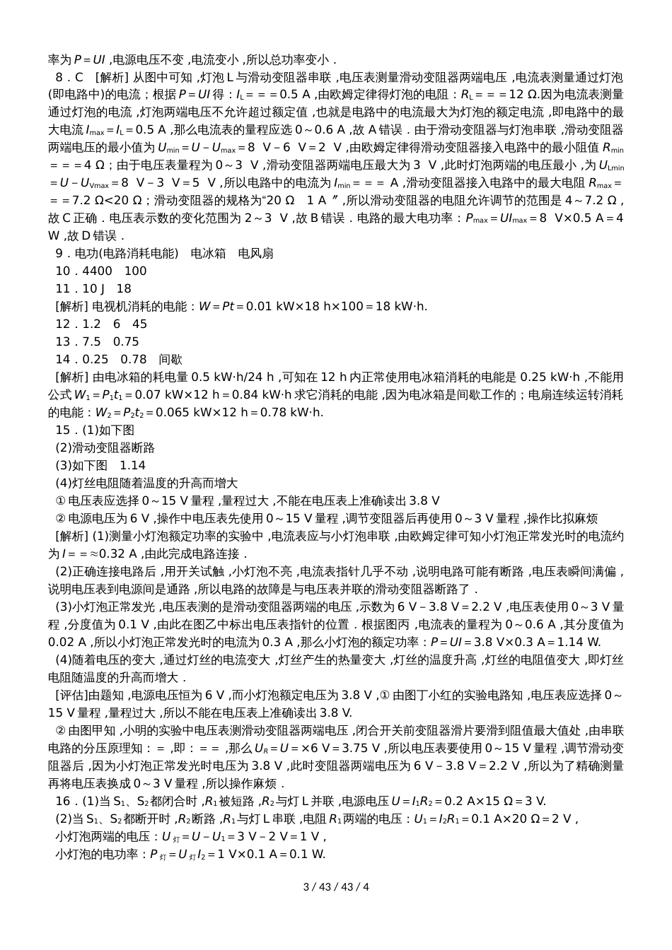 第一节～第二节同步测试题_第3页