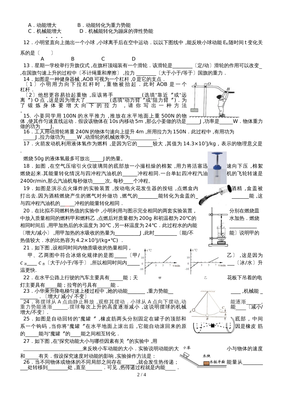 东台市实验中学教育集团城东分校苏科版9年级物理上册第三周周末练习（无答案）_第2页