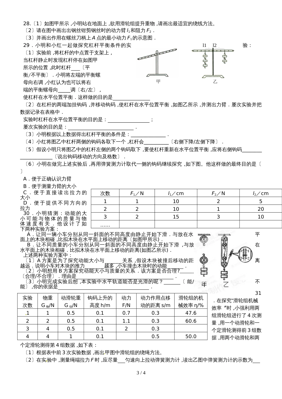 东台市实验中学教育集团城东分校苏科版9年级物理上册第三周周末练习（无答案）_第3页