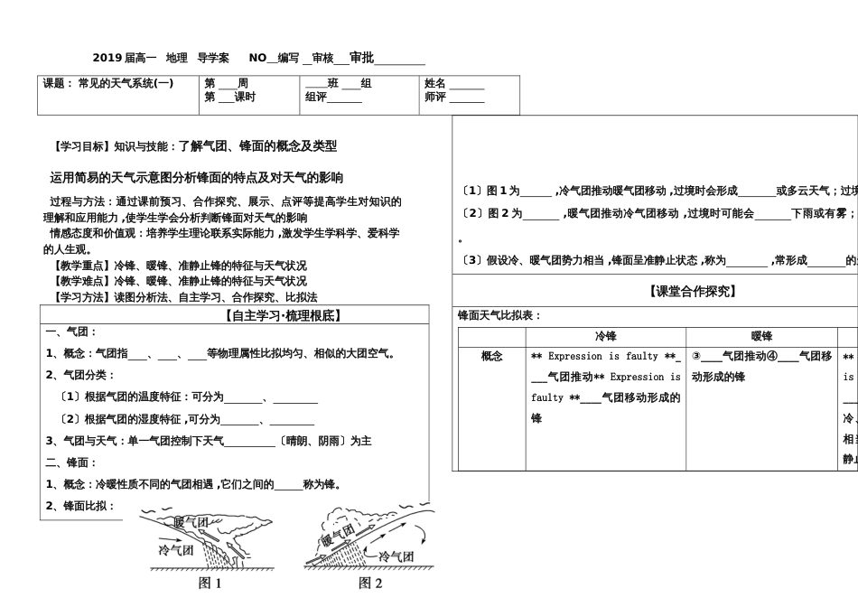 地理必修一中图版 第一节 大气的热状况与大气运动教案_第1页