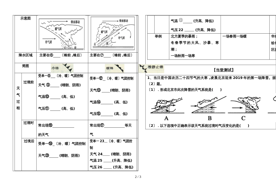 地理必修一中图版 第一节 大气的热状况与大气运动教案_第2页