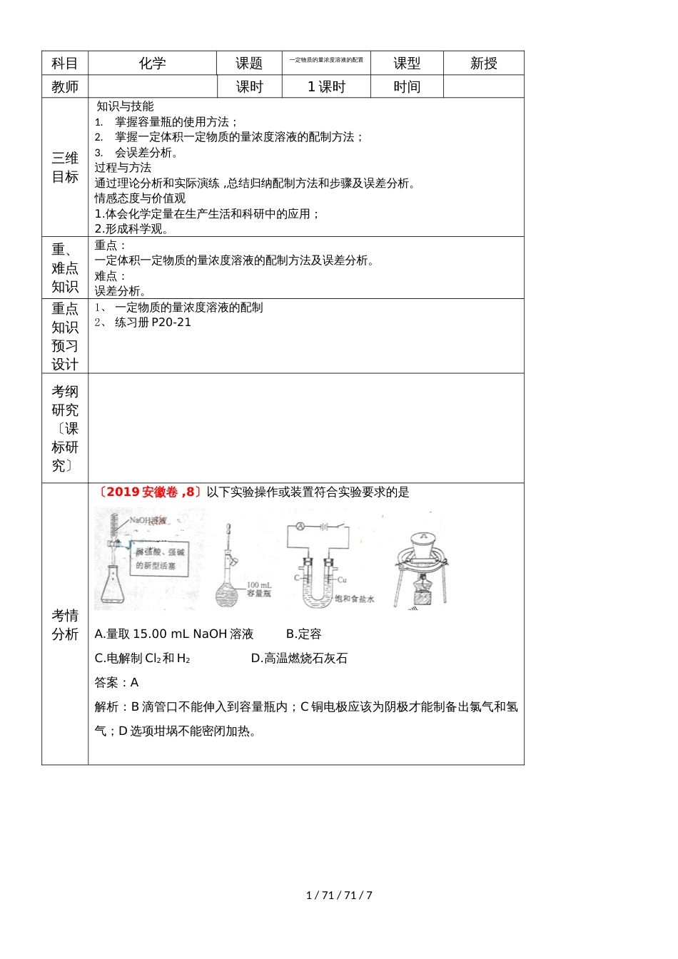 第四讲 2 一定物质的量浓度溶液的配制   教案(1)_第1页