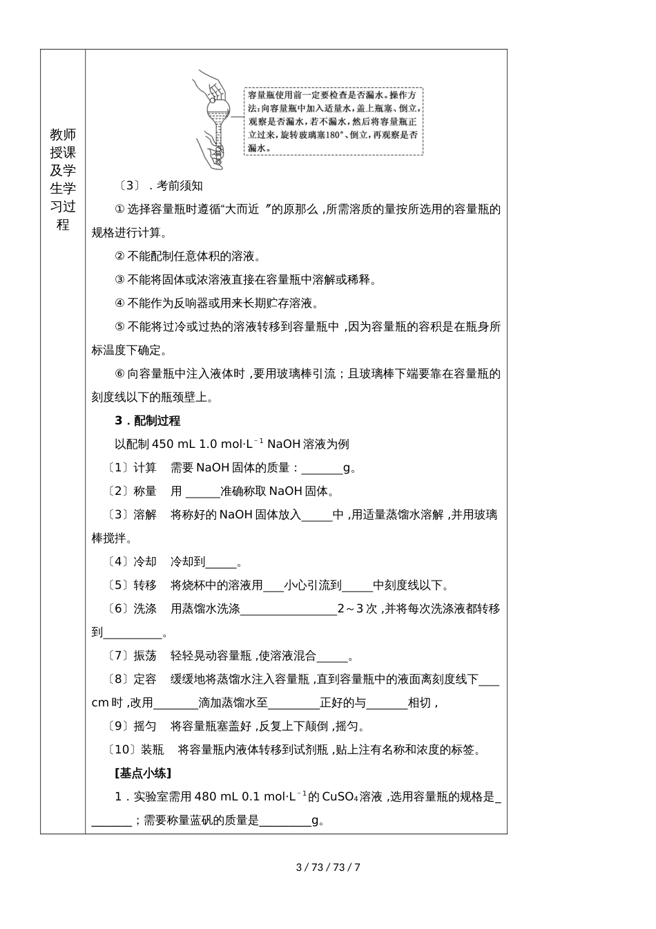 第四讲 2 一定物质的量浓度溶液的配制   教案(1)_第3页