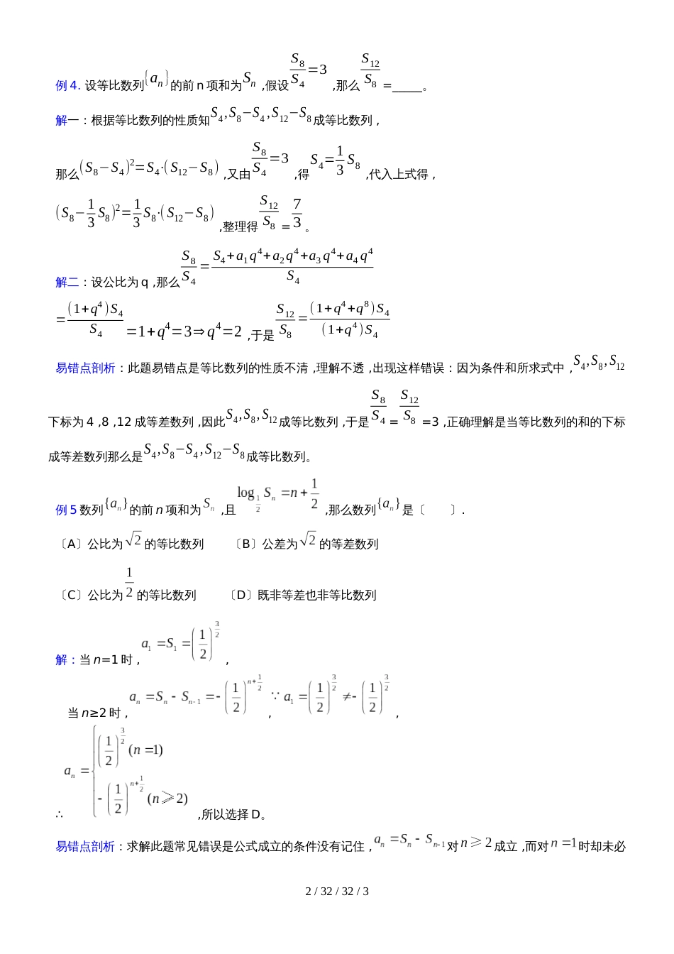 等比数列与等比数列求和错解剖析._第2页