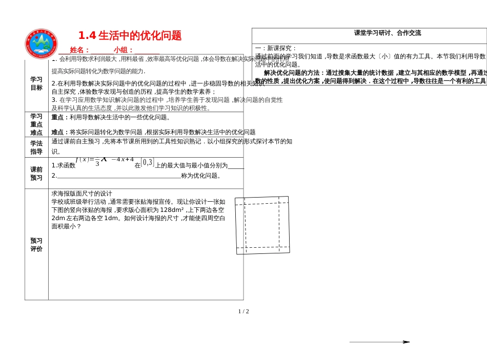 14  1.4生活中的优化问题_第1页
