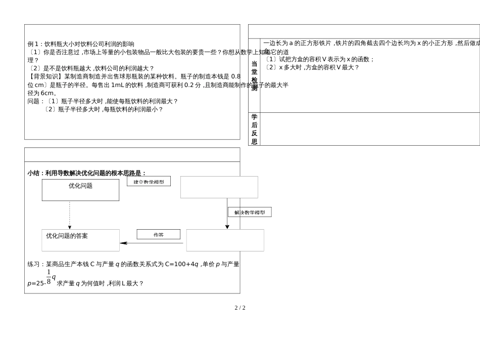 14  1.4生活中的优化问题_第2页