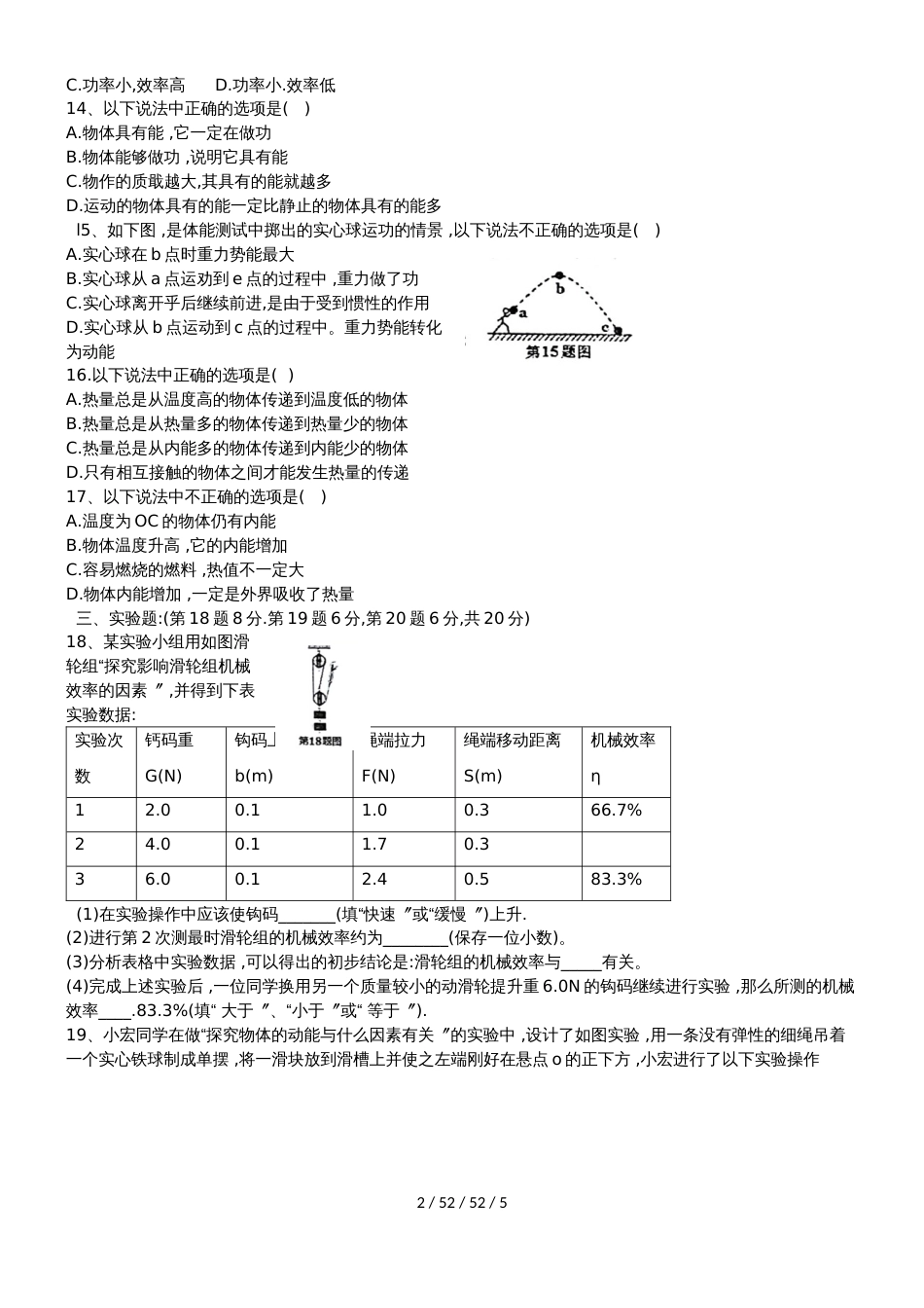 安徽省淮南市2018届九年级物理西部地区第一次联考试题_第2页