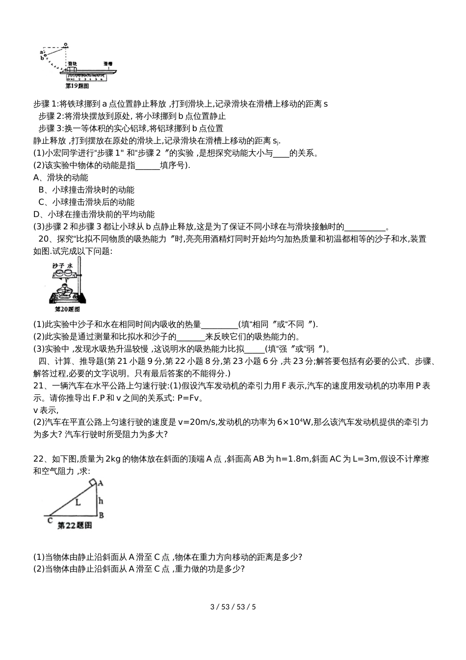 安徽省淮南市2018届九年级物理西部地区第一次联考试题_第3页