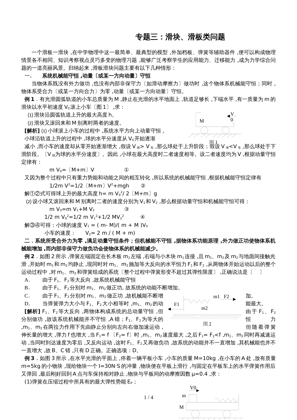 安徽芜湖一中高三理科实验班物理第二轮专题复习精品讲义（三）_第1页