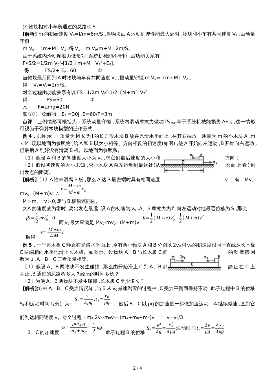 安徽芜湖一中高三理科实验班物理第二轮专题复习精品讲义（三）_第2页