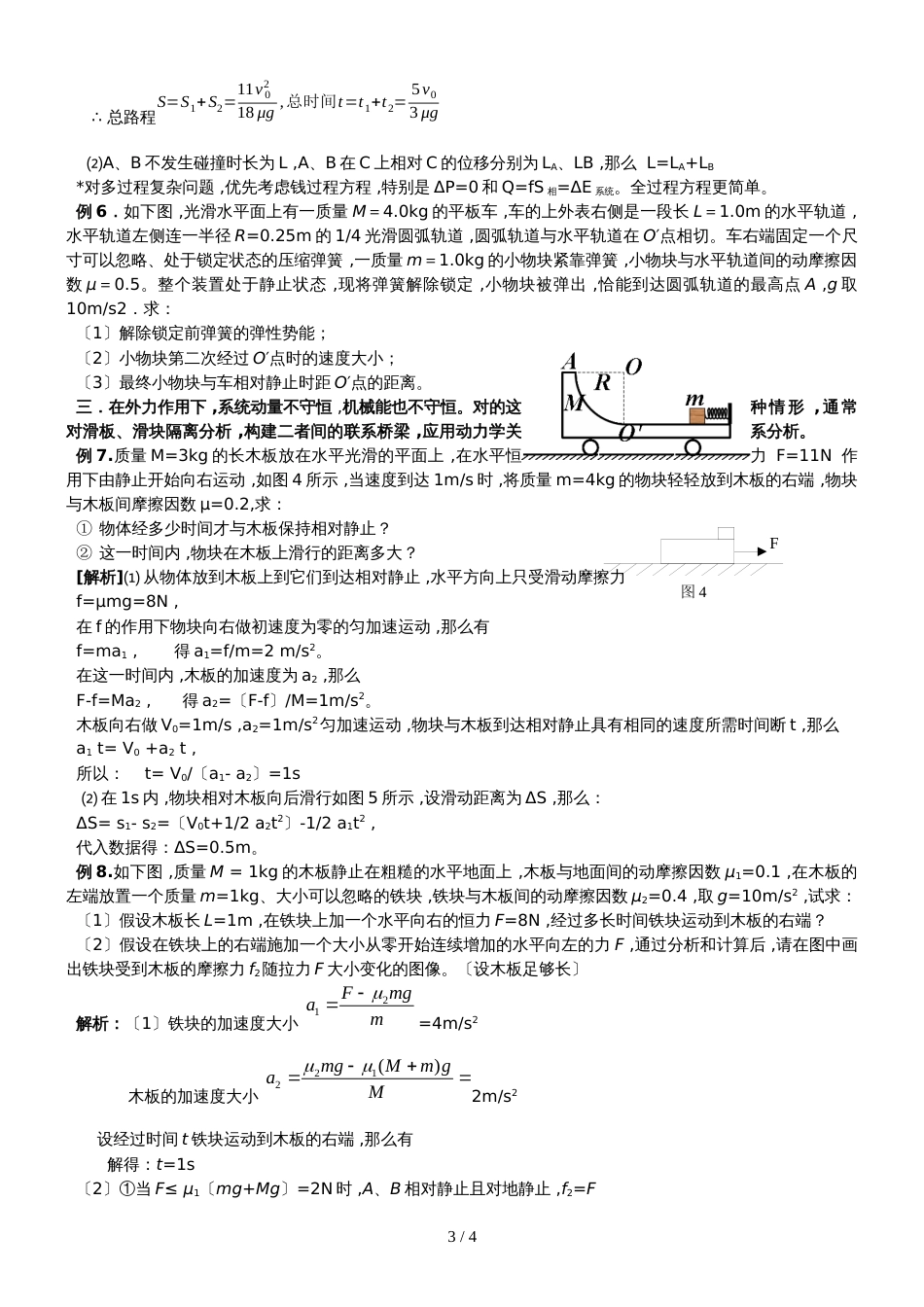 安徽芜湖一中高三理科实验班物理第二轮专题复习精品讲义（三）_第3页