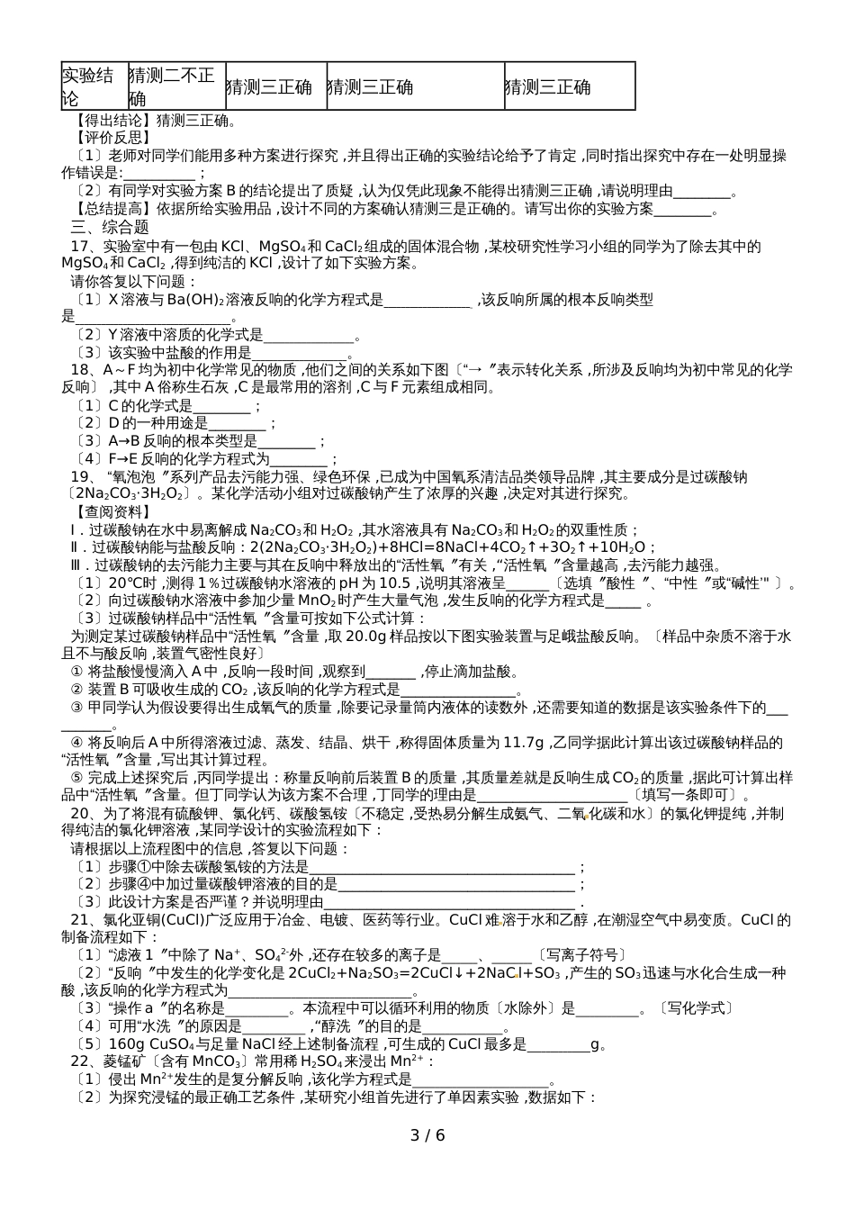 初中化学生活中的盐真题模拟_第3页