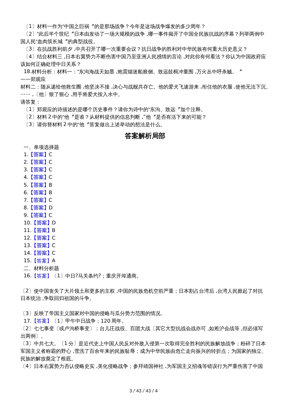 部编人教版八年级上册历史 5.甲午中日战争与瓜分中国狂潮 同步测试题_第3页